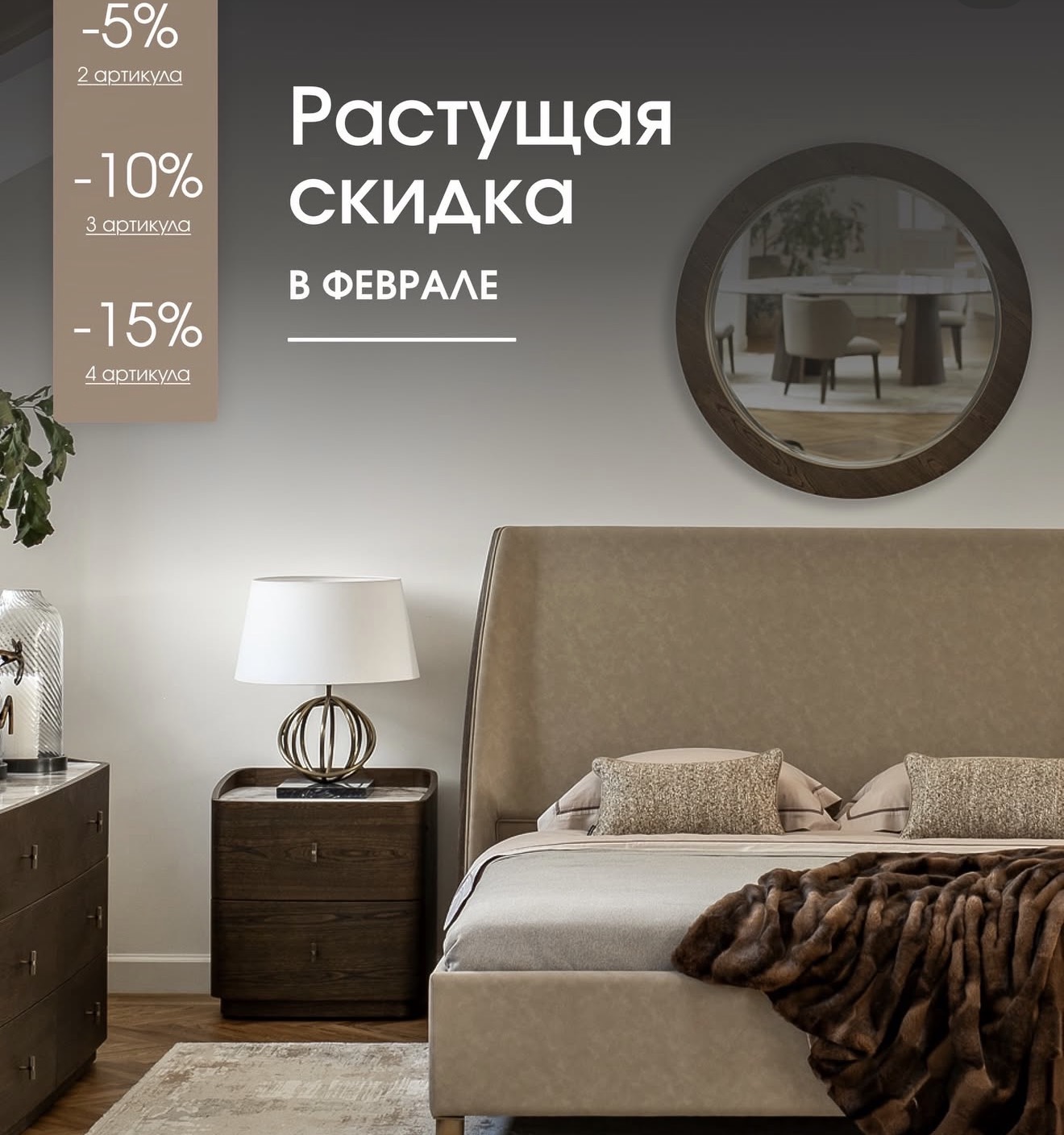 Акция 5-10-15 на бренд MOD Interiros и Fratelli Barri